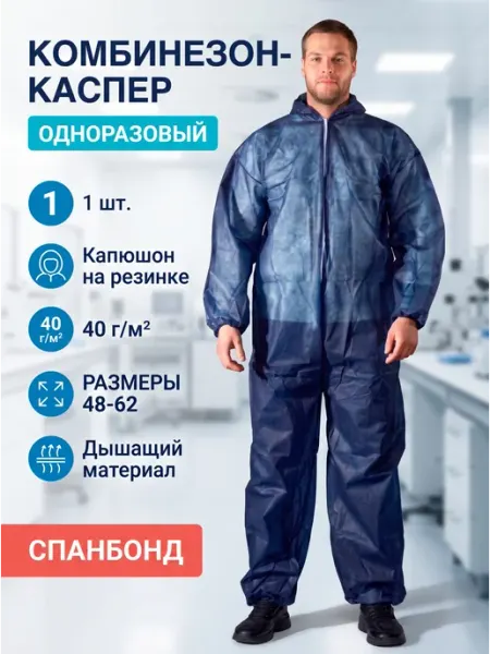RuD Комбинезон одноразовый защитный 1шт