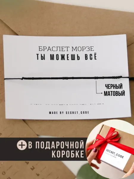 Secret_Code Браслет мужской на руку для сына, мужа морзе