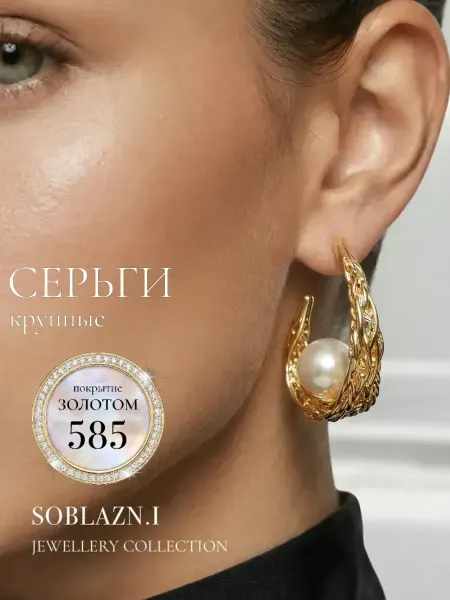 Soblazn.i Серьги жемчуг бижутерия под золото