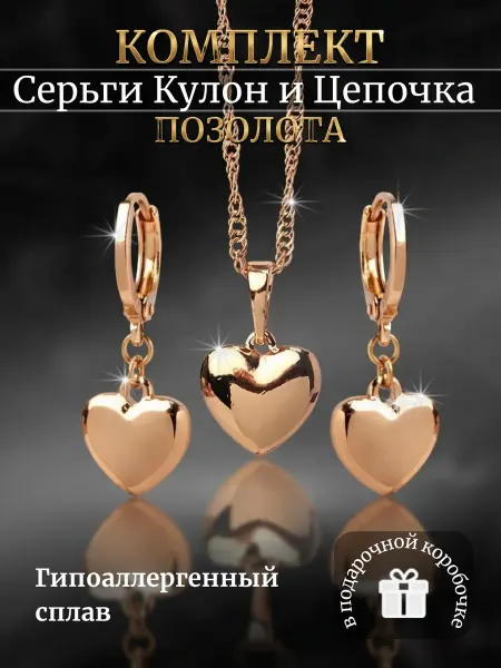 Xuping Набор Бижутерия серьги и цепочка с подвеской под золото