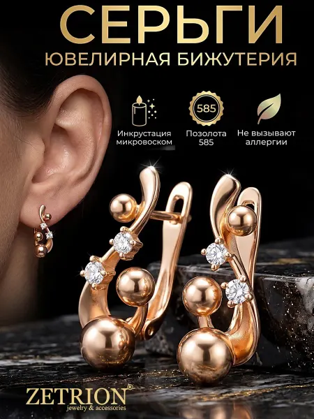 ZETRION Серьги шарики с фианитами модные необычные