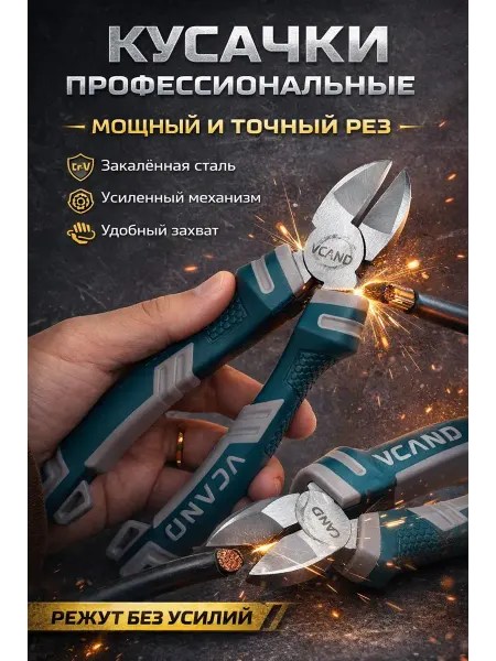 Ами88 Бокорезы кусачки для провода усиленные ручные инструмент
