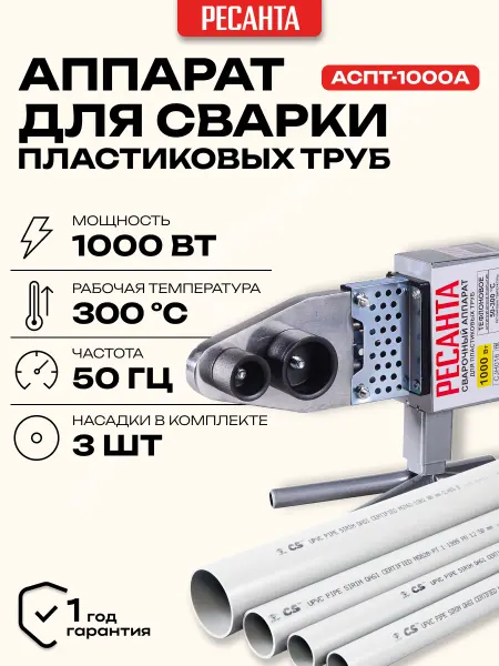РЕСАНТА Аппарат сварки труб АСПТ-1000А