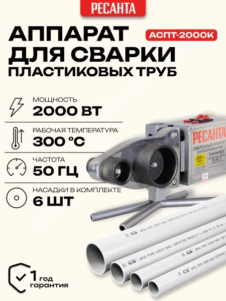 РЕСАНТА Аппарат для сварки труб АСПТ-2000К с кейсом