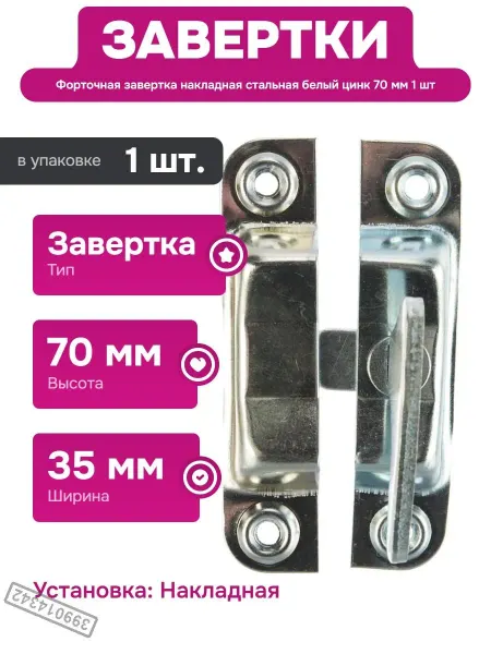 РОССИЯ Форточная завертка для пластиковых дверей балкона белая цинк