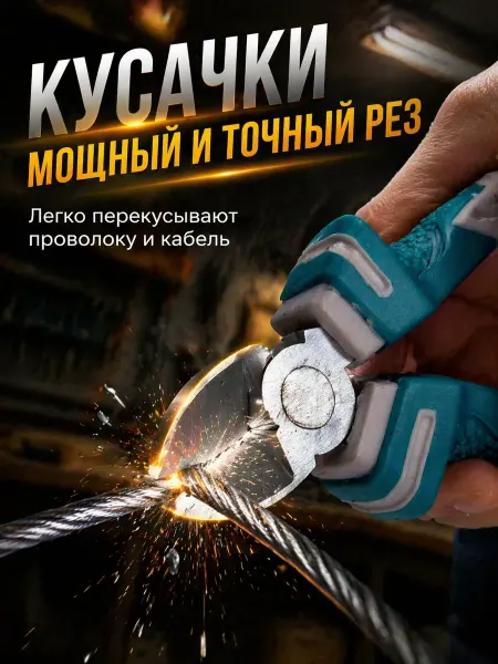 Бибисара Кусачки-бокорезы из стали для резки проводов и кабелей