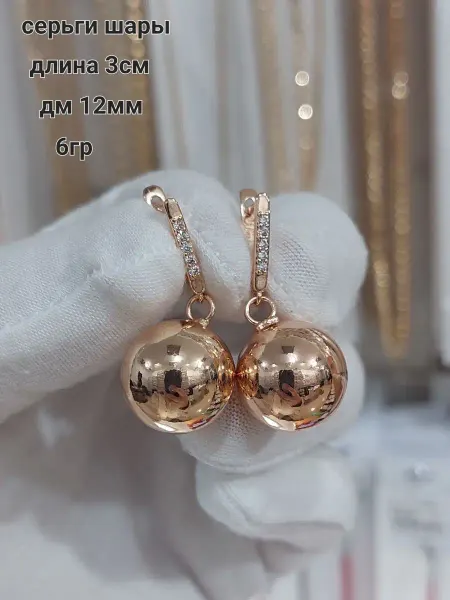 Серьги шары крупные позолоченные бижутерия