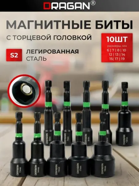 Набор бит с торцевой головкой для шуруповерта