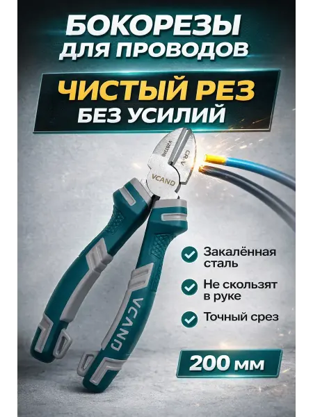 БОНДС бокорезы кусачки для проводов