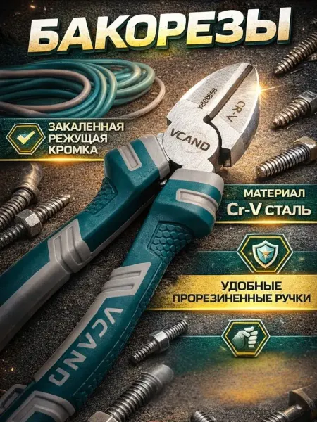 ДА10 Бокорезы кусачки для проводов, инструмент ручной