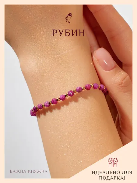 Важна Княжна Браслет из рубина