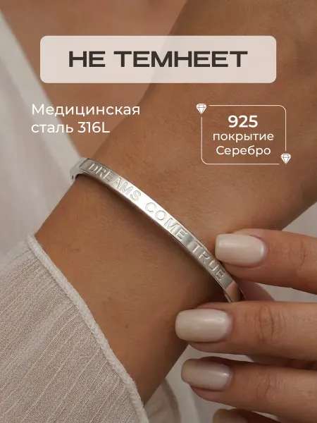 Сияриум Браслет желаний жесткий с гравировкой стальной