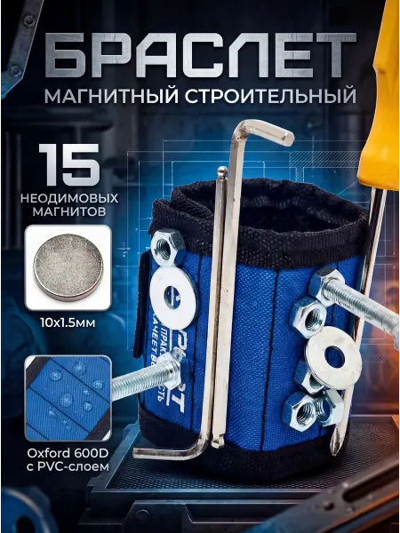 Честный инструмент Магнитный браслет строительный