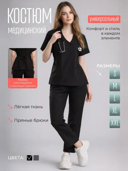 Костюм медицинский форма хирургический с прямыми брюками