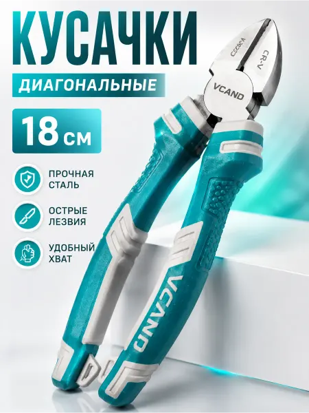 Хелен25 Кусачки диагональные из прочной стали