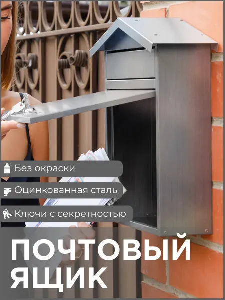 ООО Офион Почтовый ящик уличный металлический на забор оцинкованный