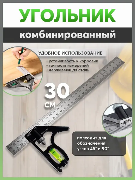 Навигатор Идей Угольник комбинированный с уровнем