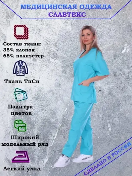 Медицинская одежда Славтекс Медицинский костюм женский спецодежда форма с поясом