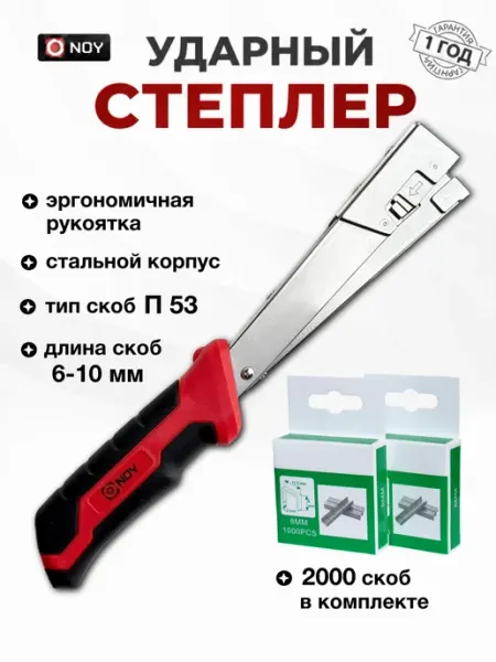 Степлер строительный молотковый мебельный