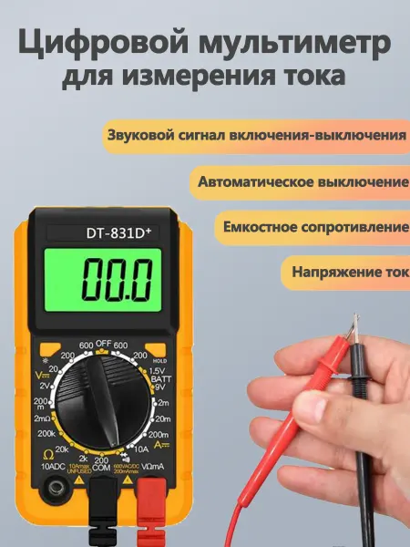 ОГНВ Мультиметр цифровой и тестер напряжения