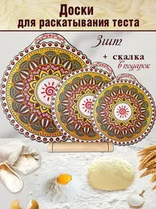 Сувенирная разделочная доска, 48 см х 43 см, 3 шт