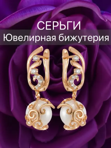 Серьги бижутерия позолоченные