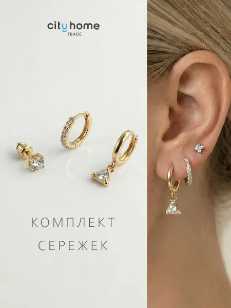 Cityhometrade Серьги бижутерия набор