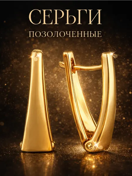 ДУБАЙСКОЕ ЗОЛОТО Серьги позолоченные женские