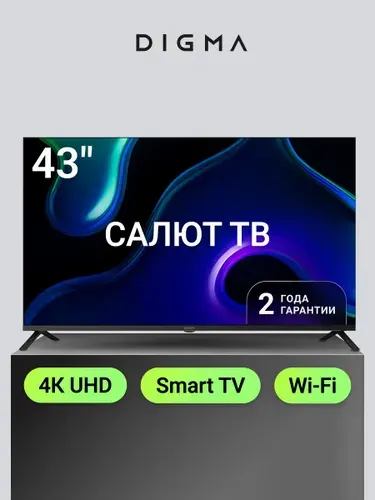 Digma Телевизор DM-LED43UBB40 43" 4K UHD, серый