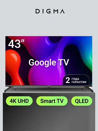 Digma Телевизор DM-LED43UQB31 QLED 43" 4K UHD, черный матовый