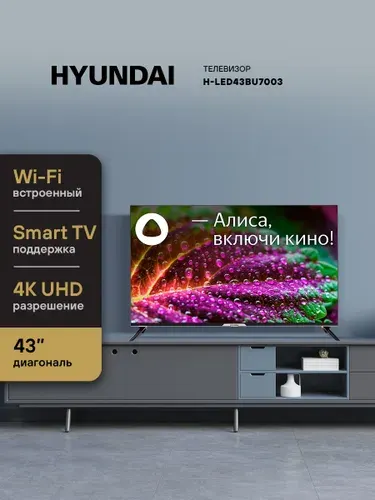 Hyundai Телевизор H-LED43BU7003 43" 4K UHD, черный
