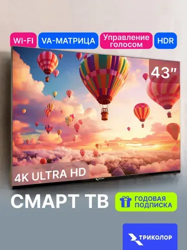 Триколор Телевизор H43UC2 43″ 4K UHD, черный, черный матовый