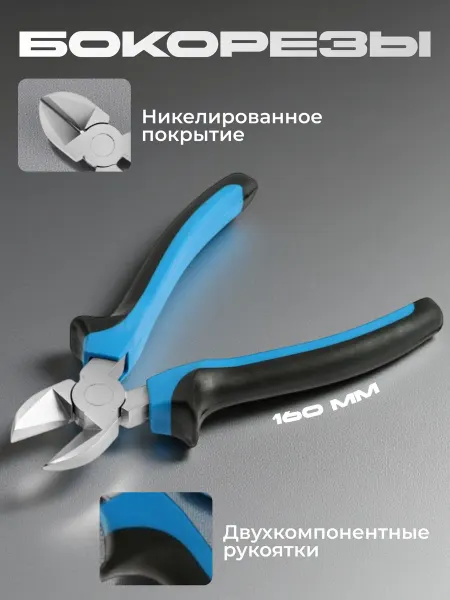 Бокорезы кусачки никелированные
