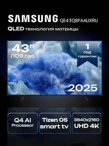 Samsung Телевизор QE43Q8FAAUXRU 43" 4K UHD, черно-серый, черный