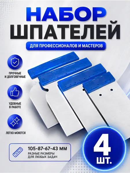 ArtWorker Набор «японских» стальных шпателей 4шт