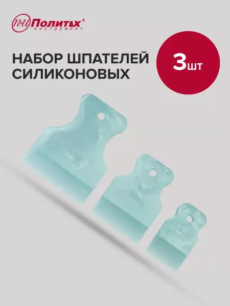Политех-инструмент Набор шпателей силиконовых 3 штуки
