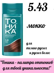 Тоника оттеночный бальзам 5.43 Мокко 150 мл