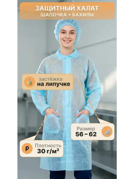 Халат одноразовый универсальный комплект