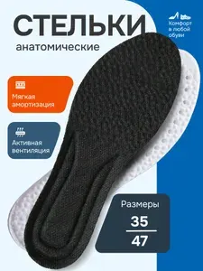 Стельки для обуви амортизирующие, черный, 43,5-44