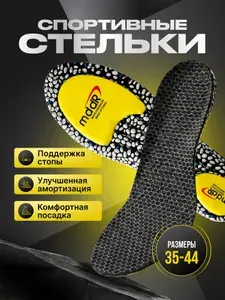 Анатомические спортивные стельки, антибактериальный, черный, 43,5-44