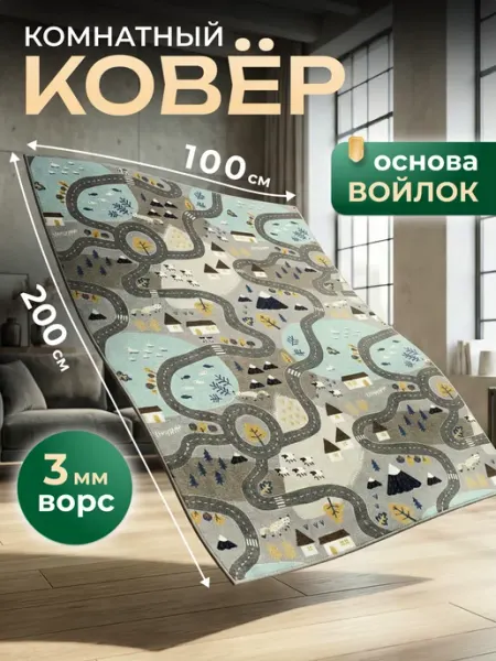 Ковер 100х200 см комнатный, спальную