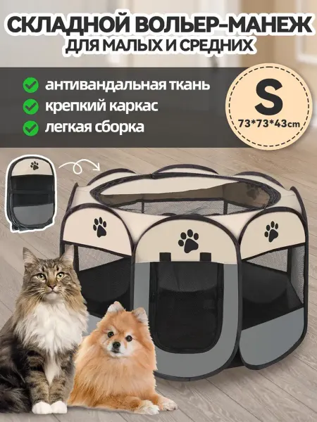 Котомаг Вольер манеж для собак и кошек，73*73*43 cm