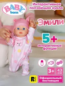 БЕБИ борн. Интерактивная ползающая кукла Эмили 43 см. BABY born