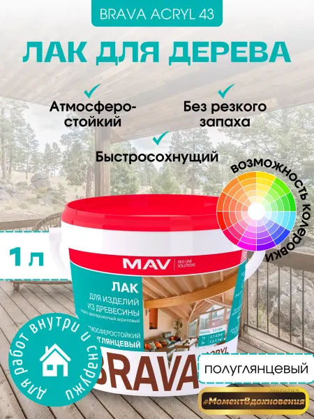 MAV Лак для дерева бесцветный BRAVA 43 полуглянцевый 1л
