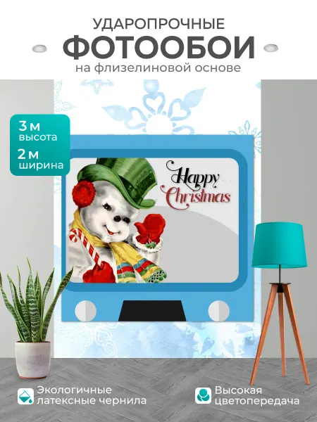 LotsPrints Фотообои "Ретро Рождественское ТВ Ретро-телевизор." 2x3м