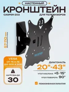 Кронштейн для телевизора настенный Kromax CASPER-202 / до 43 дюймов / наклонно-поворотное крепление для тв