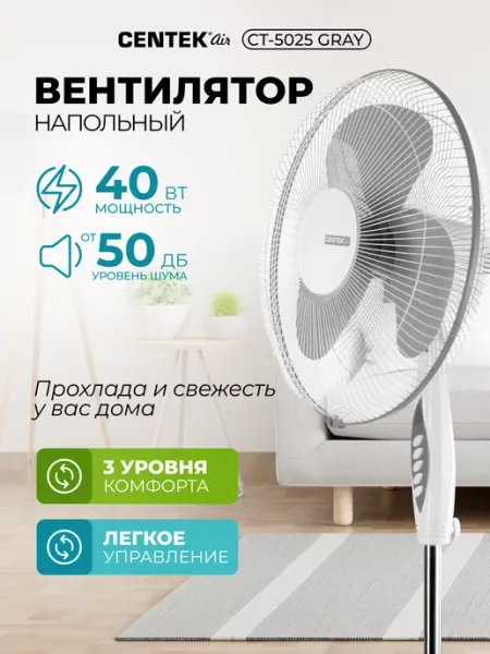 Centek Вентилятор напольный CT-5025 мощный 43 см