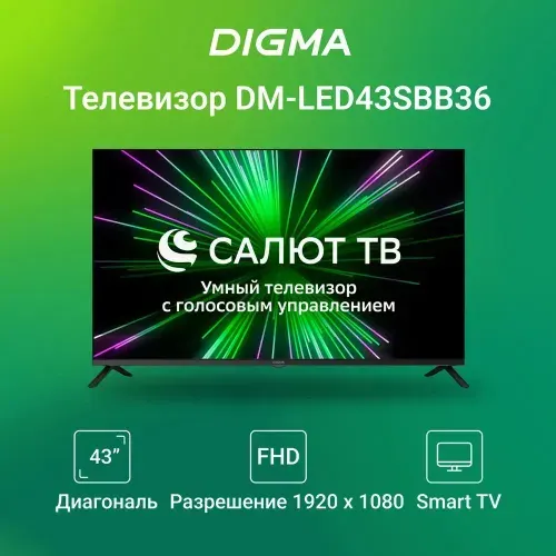 Digma Телевизор DM-LED43SBB36, Smart TV, Салют ТВ, Dolby, голосовое управление, диагональ 43" Full HD, черный, черно-серый