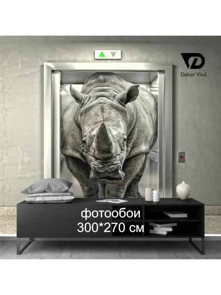 Dekor Vinil Фотообои флизелиновые "Носорог в лифте" 300х270 см