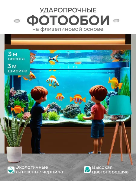 LotsPrints Фотообои "Пейзаж в стиле комикс, яркий аквариум." 3x3м